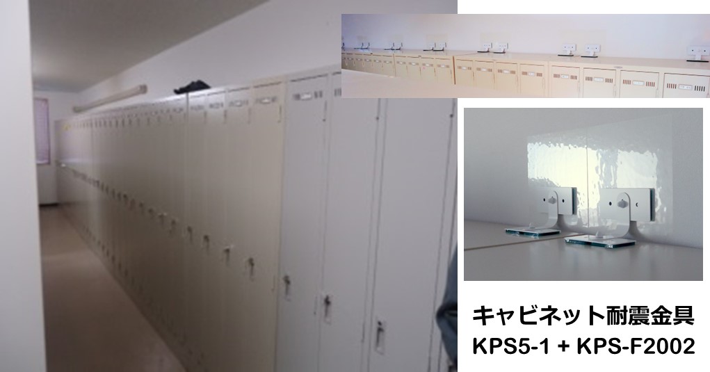 fix lockers with KPS5-1