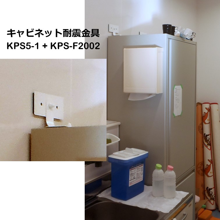 fix cabinet with KPS5-1
