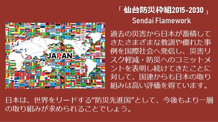 A leading country in disaster prevention - Japan